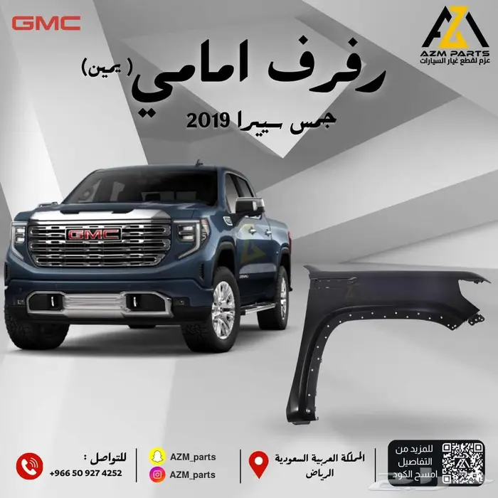 رفرف امامي جمس سييرا 2019 2020 2021 2022(يمين يسار) 1