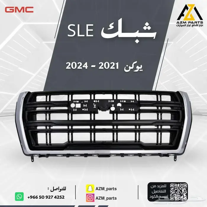 شبك SLE يوكن 2021 2022 2023 2024 0