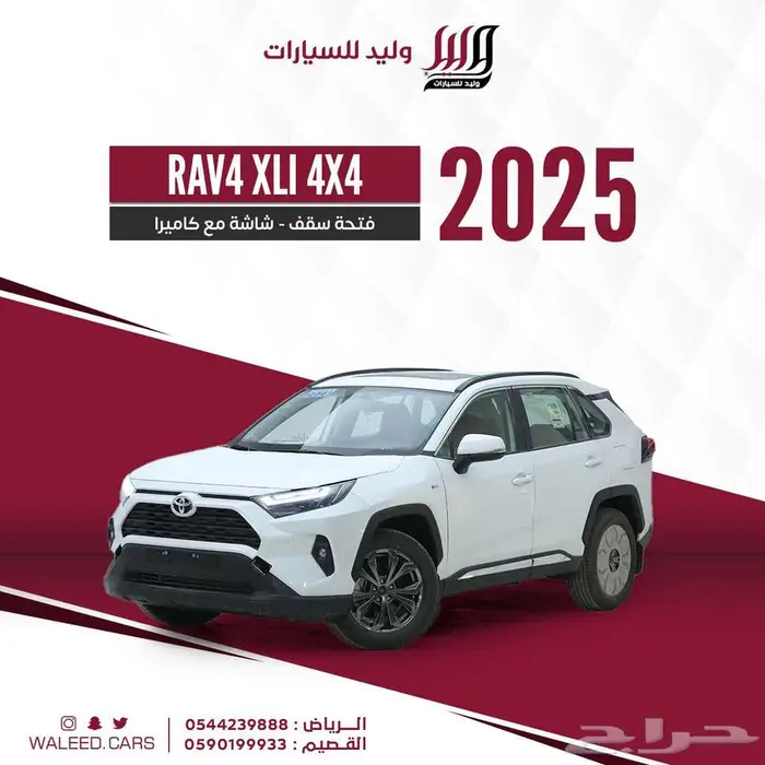 راف فور XLI دبل 2.5 هايبرد خليجي 2025 0