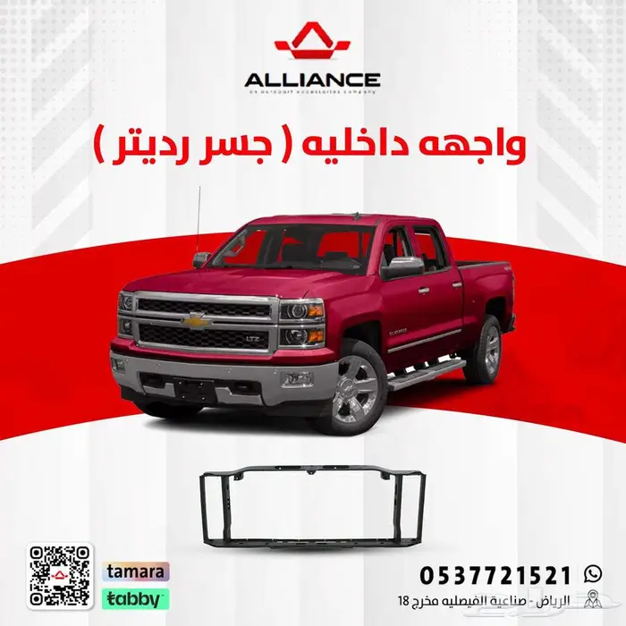 القطعة  واجهه داخليه شفروليه سلفرادو 0