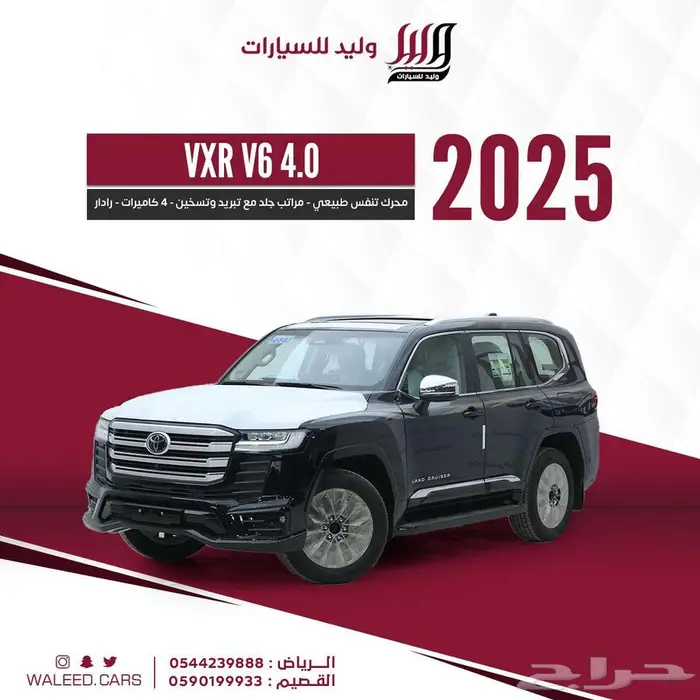 لاندكروزر في اكس ار 4.0 خليجي 2025 4