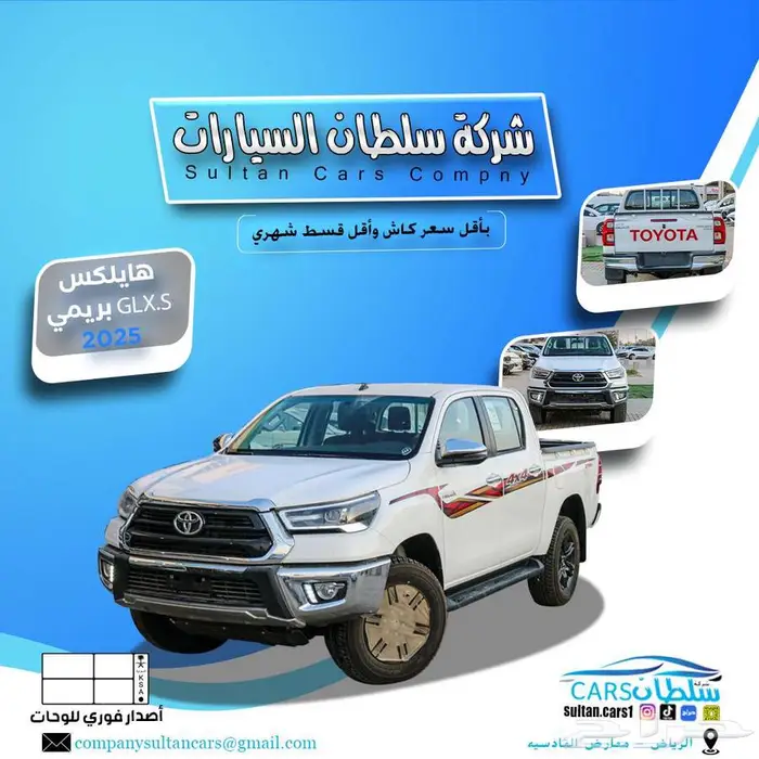 هايلكس غمارتين بريمي موديل 2025 كاش واقساط باقل سعر 0