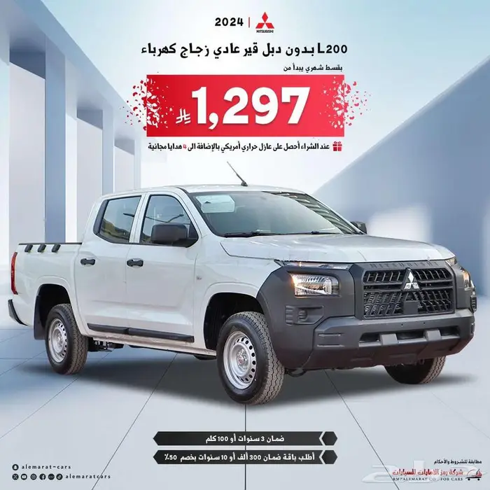 ميتسوبيشي L200 غمارتين 2024بدون دبل سعودي مبيعات البنوك 0