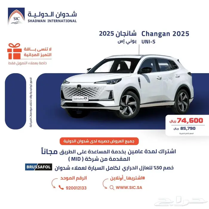 شانجان UNI-S 2025 0