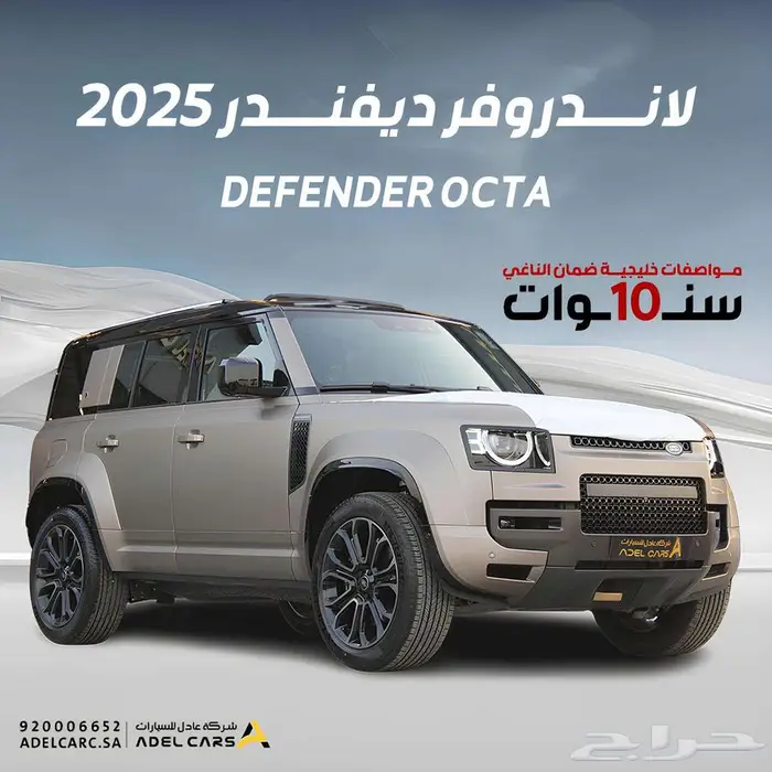 جبنا العيد في الاسعار على سيارة 2025 Defender OCTA 0