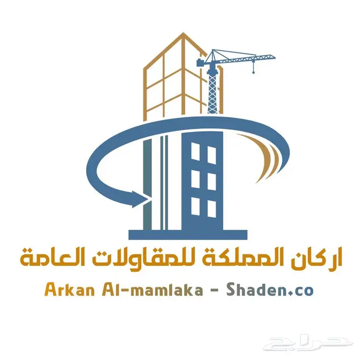 أركان المملكة تنفيذ وتشطيب بجودة عالية في جميع مناطق المملكة 0