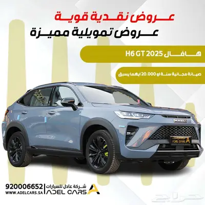 هافال H6 GT 2025 دفع رباعي صيانة مجانية سنة او 20 الف كم index