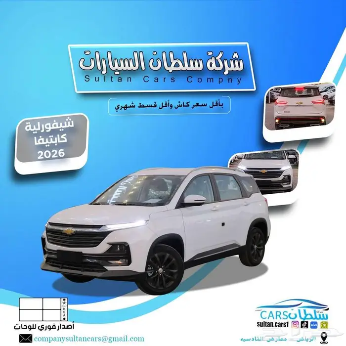 شفروليه كابتيفيا ستاندر LS 2025 0