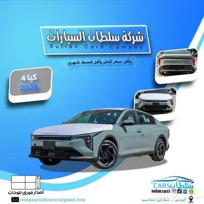 كيا كي 4 نص فل 2026 كاش واقساط باقل سعر index