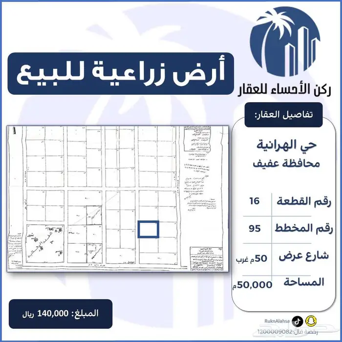 ارض زراعية للبيع الهرانية (محافظة عفيف) 0