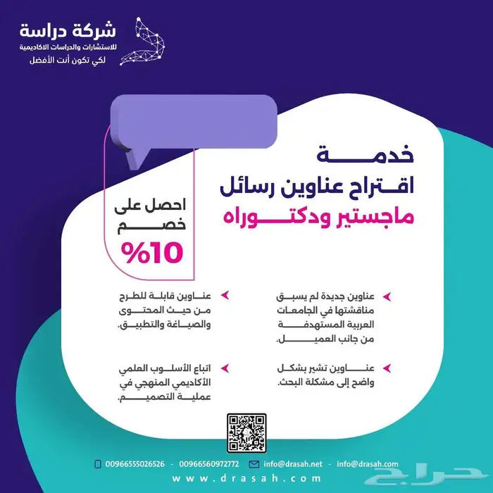 اقتراح عناوين رسائل ماجستير ودكتوراه خصم 10  من شركة دراسة 0