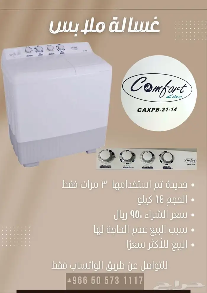 غساله حوضين 14 كيلو 0