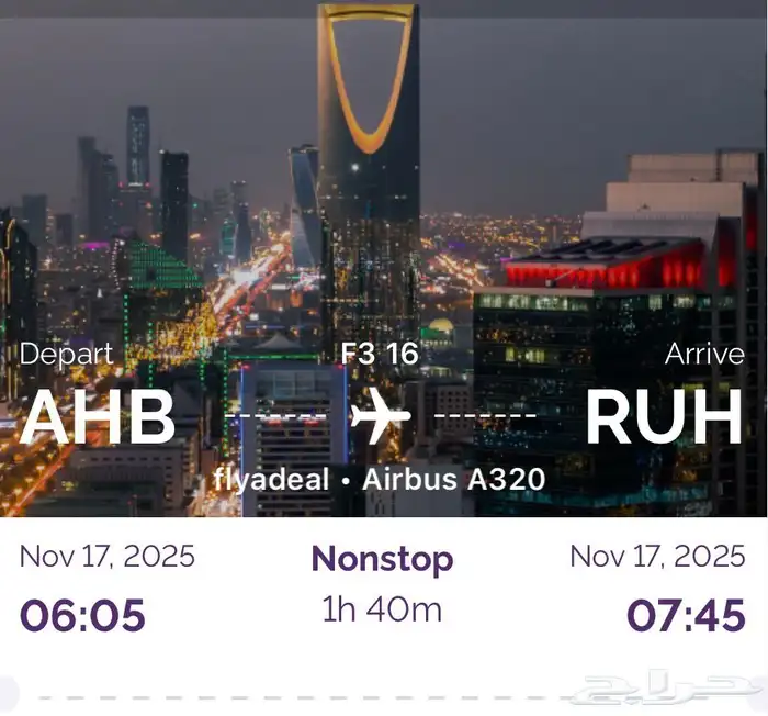تذكرة سفر ابها الرياض 1