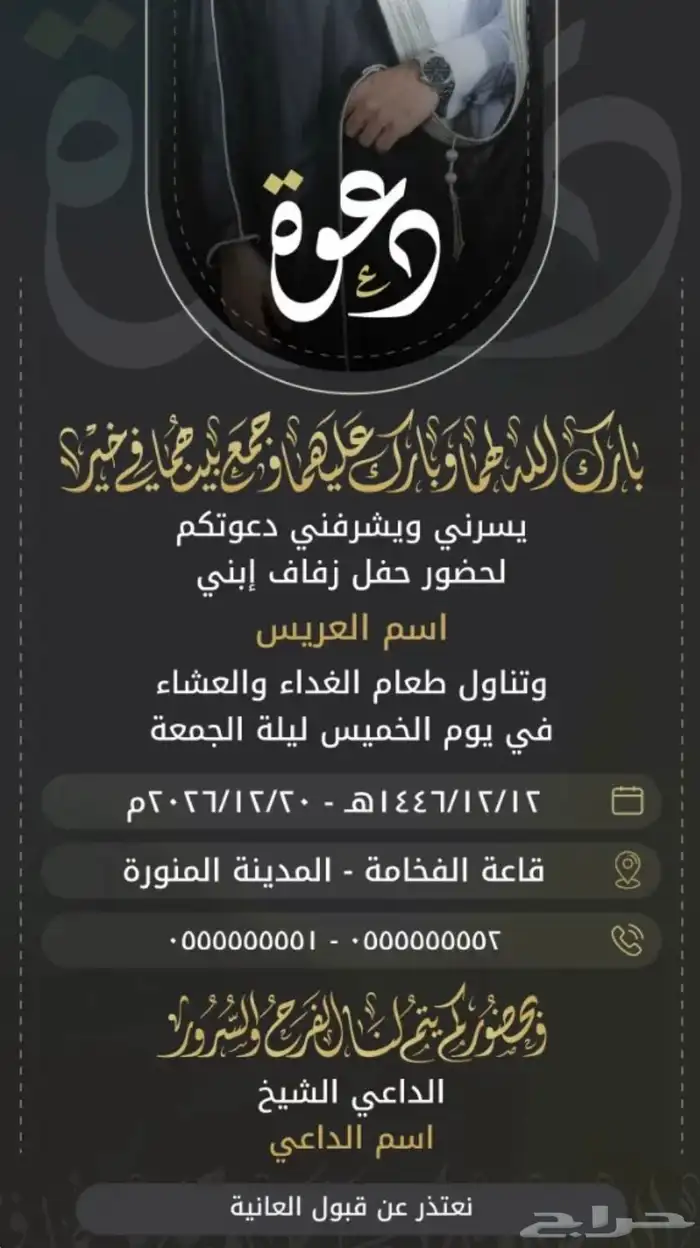 تصميم كروت دعوات زواج 0