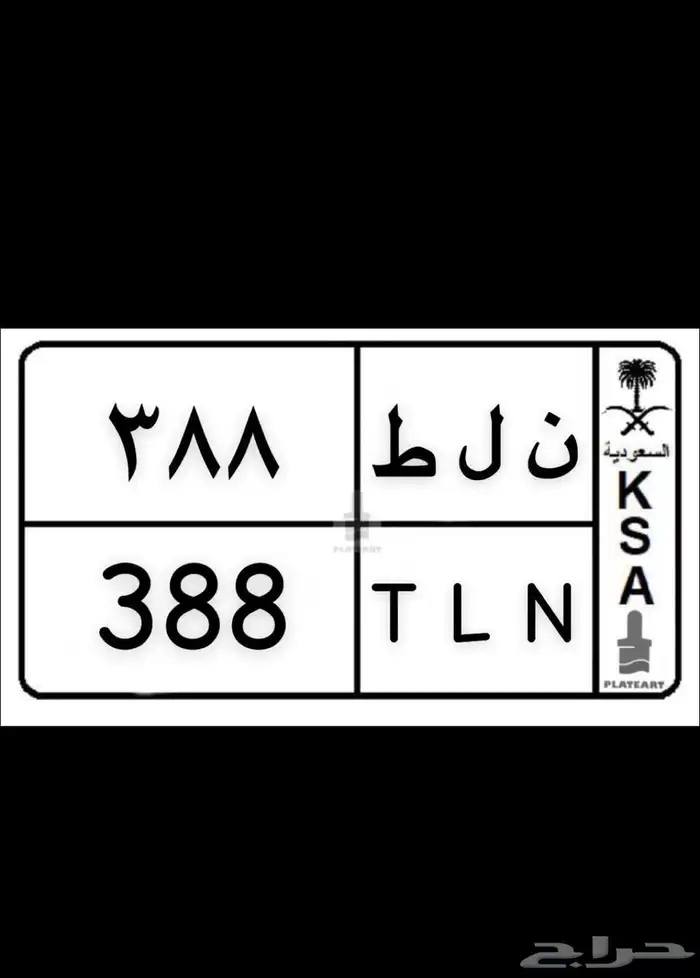 لوحة ثلاث ارقام 0