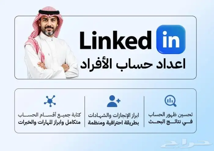 تصميم حساب لينكد ان احترافي (LinkedIn) 1