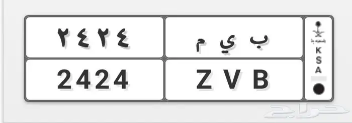 للبيع لوحه ب ي م 2424 لأصحاب البي ام دبليو 0