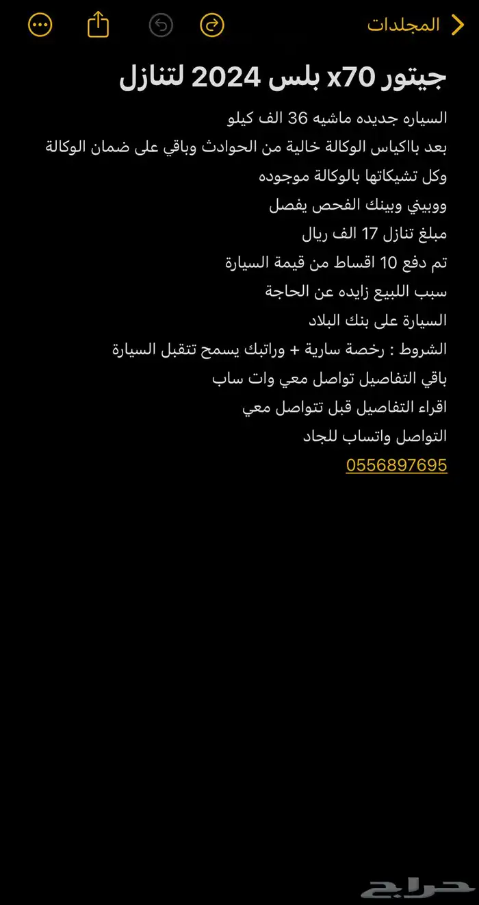 جيتور x70 بلس 2024 لكجري 22