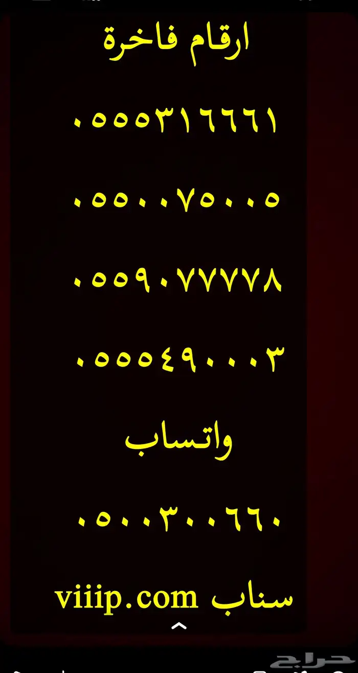 ارقام مميزة اتصالات خمسات و اصفار 0555 و 05000 و 055000 3