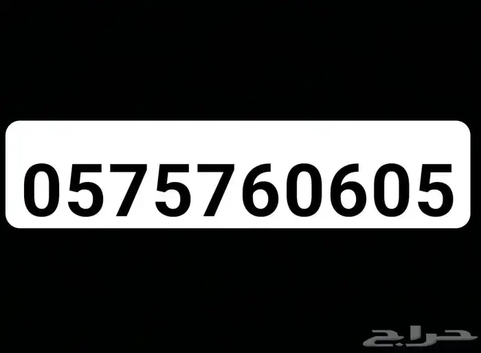 رقم موبيلي للبيع 0