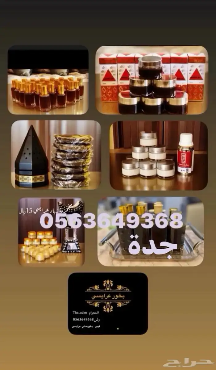 بخور ومخمريات عرايسي 0