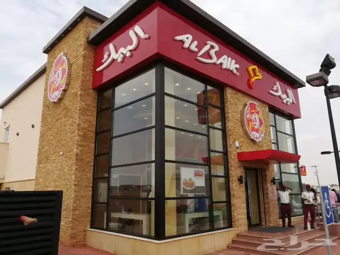 توصيل مطعم البيك 0