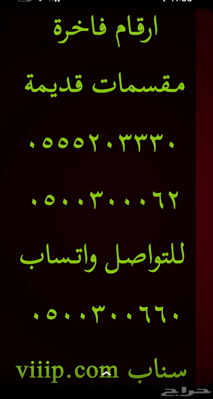 ارقام مميزة اتصالات خمسات و اصفار 0555 و 05000 و 055000 1