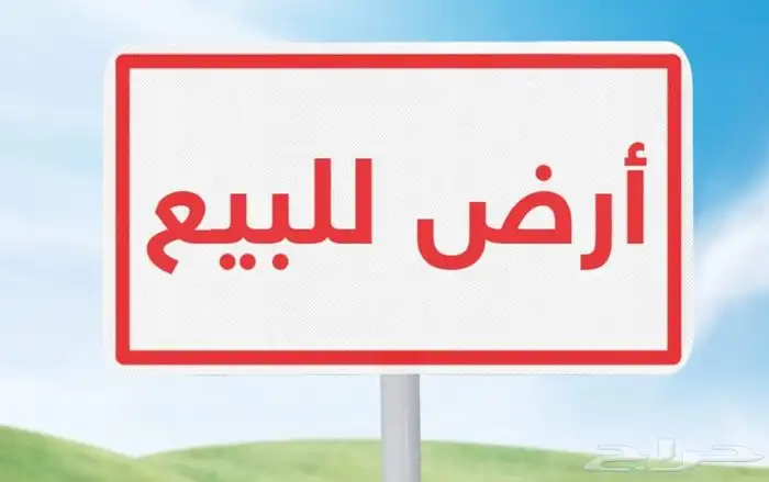 ارض للبيع في مخطط البشاير 0