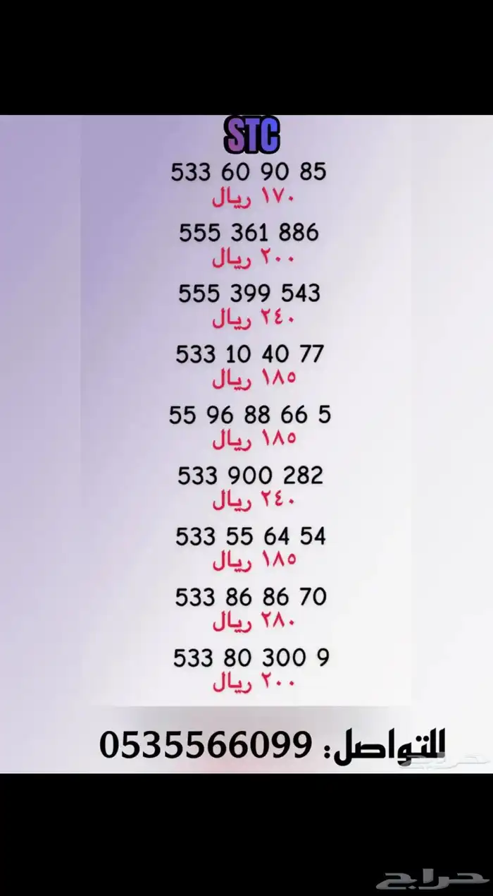 ارقام جوالات مميزة ( حرق اسعار   ) 1