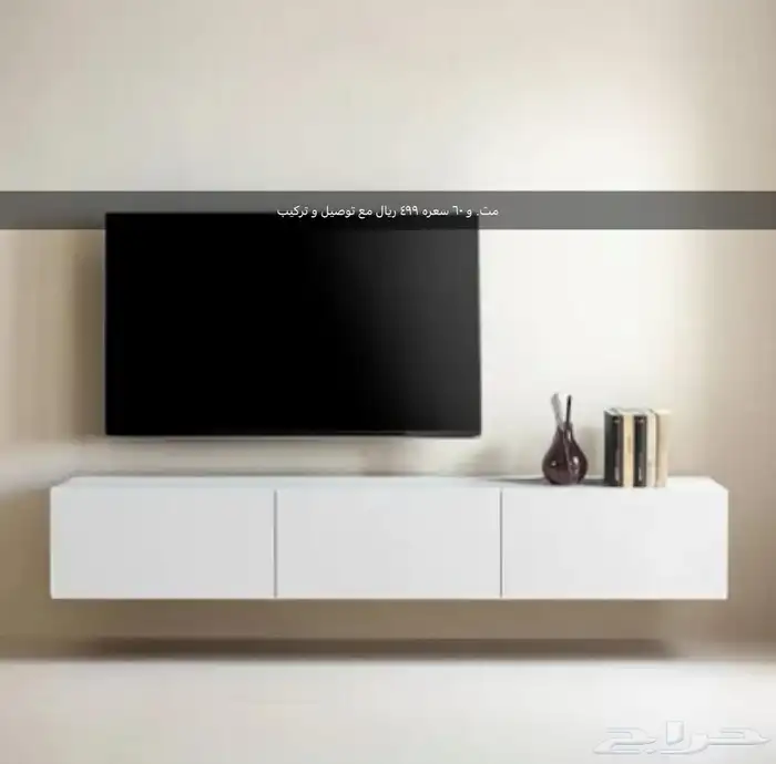 تفصيل طاولة تلفزيون يعلق للجدار 8