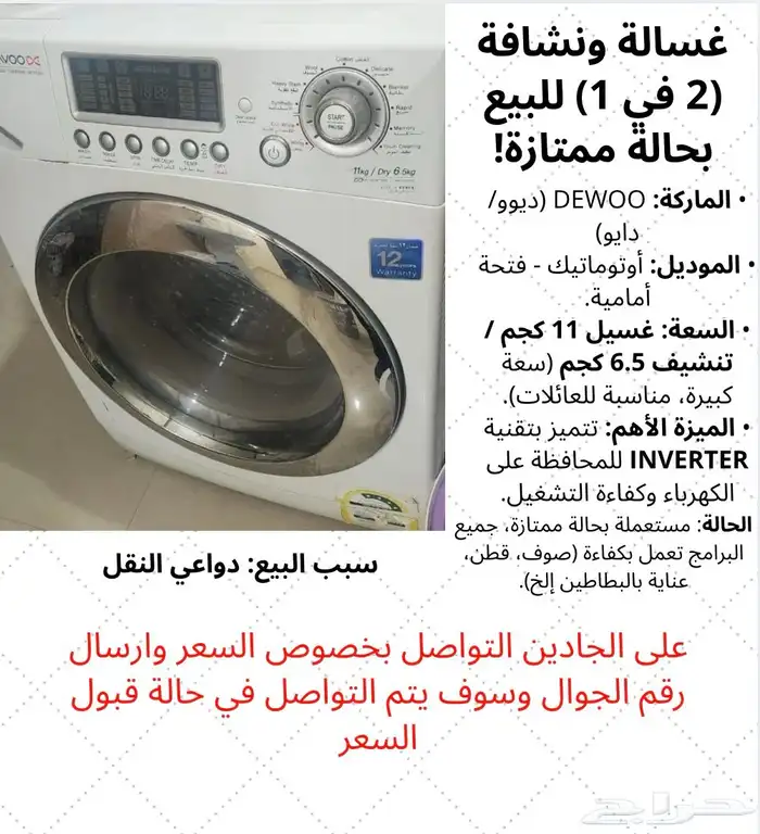 غسالة ملابس2في 1 للبيع ونشافة ملابس للبيع 0