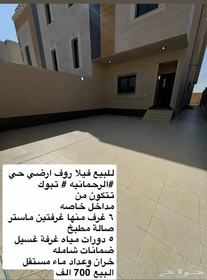 فلل روف ارضيه للبيع حي الرحمانيه 0