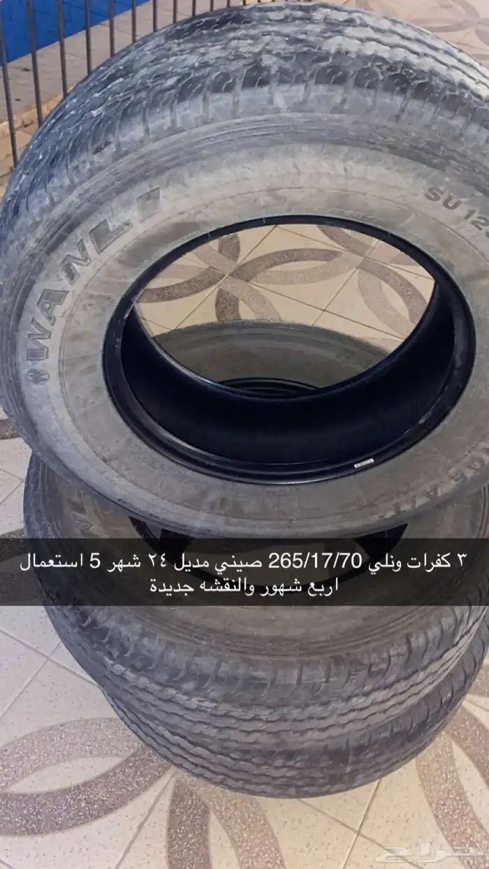 كفرات صيني ونلي جديد. 0