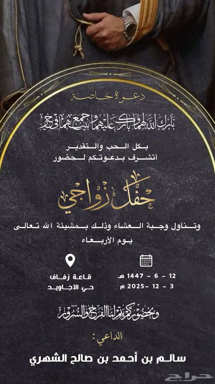 دعوات زواج 8