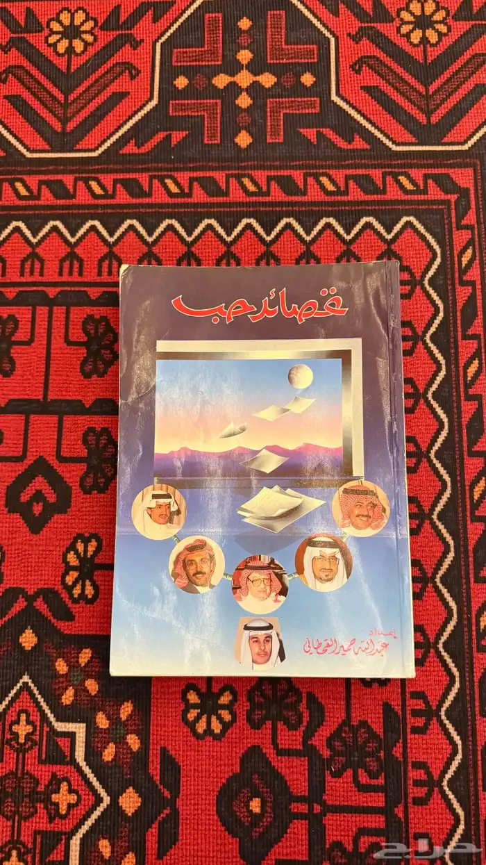 ديوان نجوم الطرب اغاني فنانين وديوان قصائد حب نادره 3