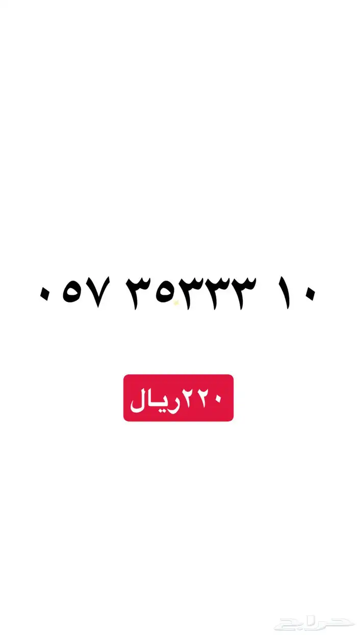 ارقام stc مميزه 9