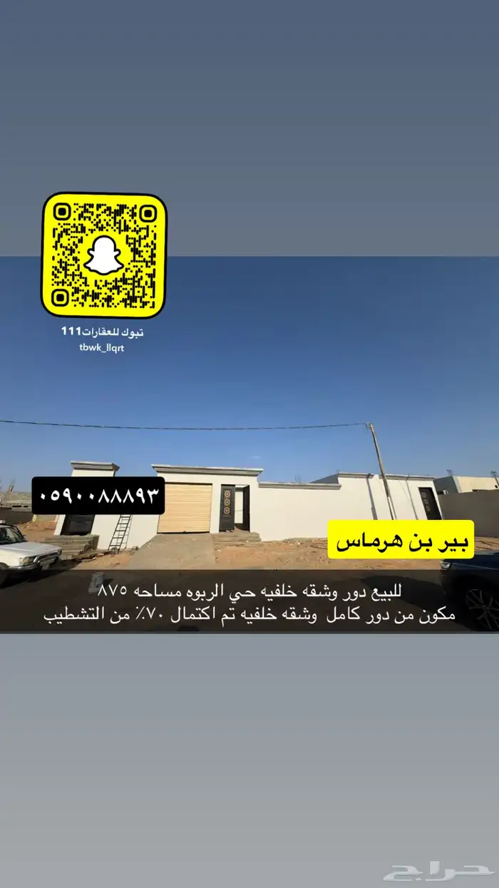 للبيع اراضي هناقر عماير مزارع جميع احياء تبوك 16