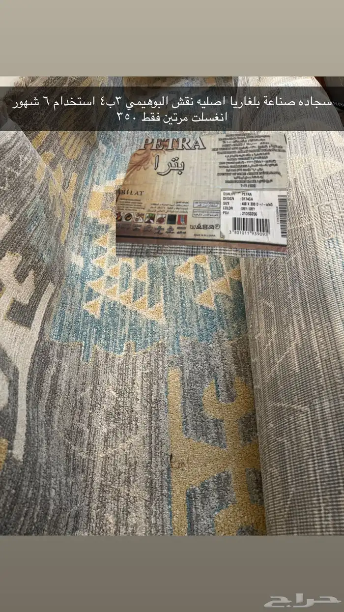 سجاد وكنبتين ومرتبه سرير 2