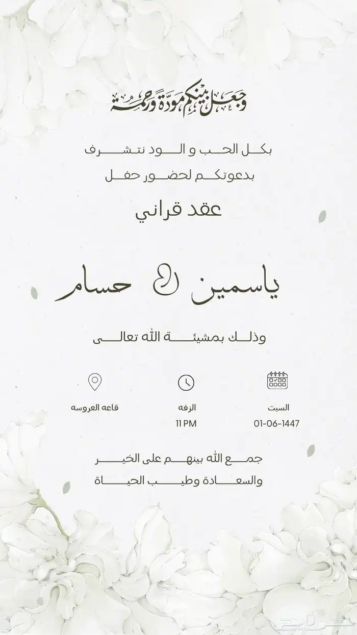 دعوه زفاف   دعوه الكترونيه   دعوه عقد قران   بحوث جامعيه 2