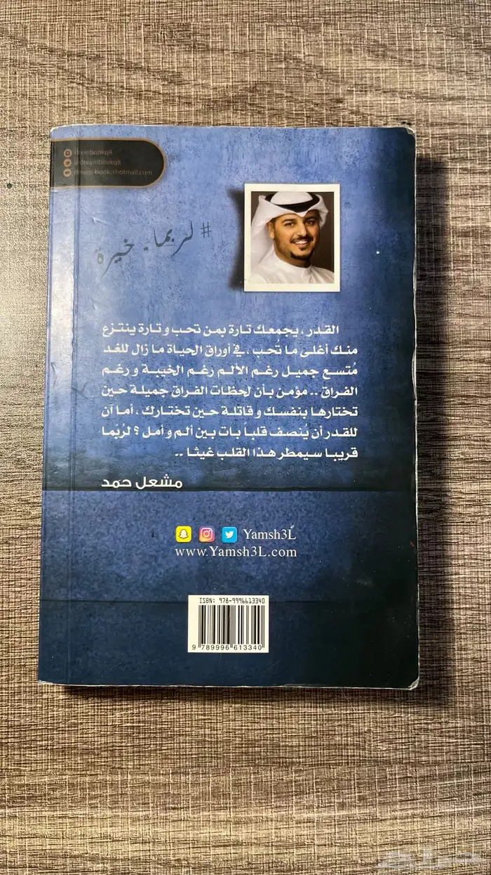 رواية لربما خيرة 1