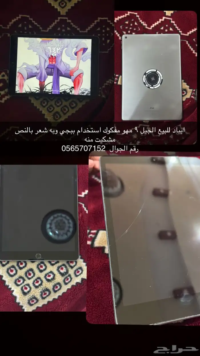 ايباد الجيل 9 0