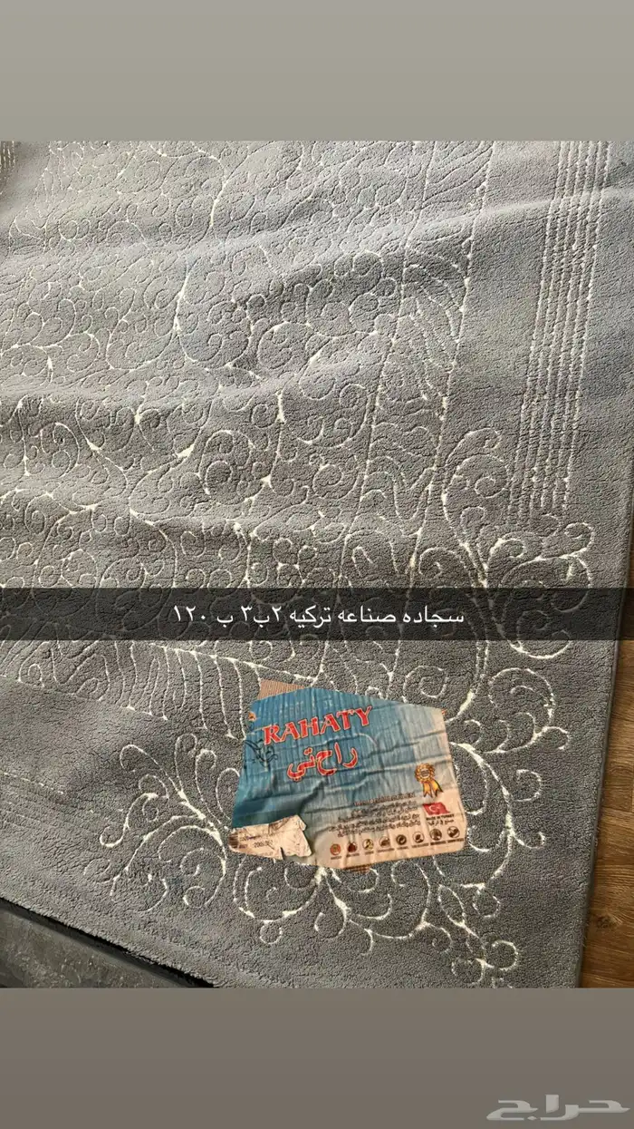 سجاد وكنبتين ومرتبه سرير 1