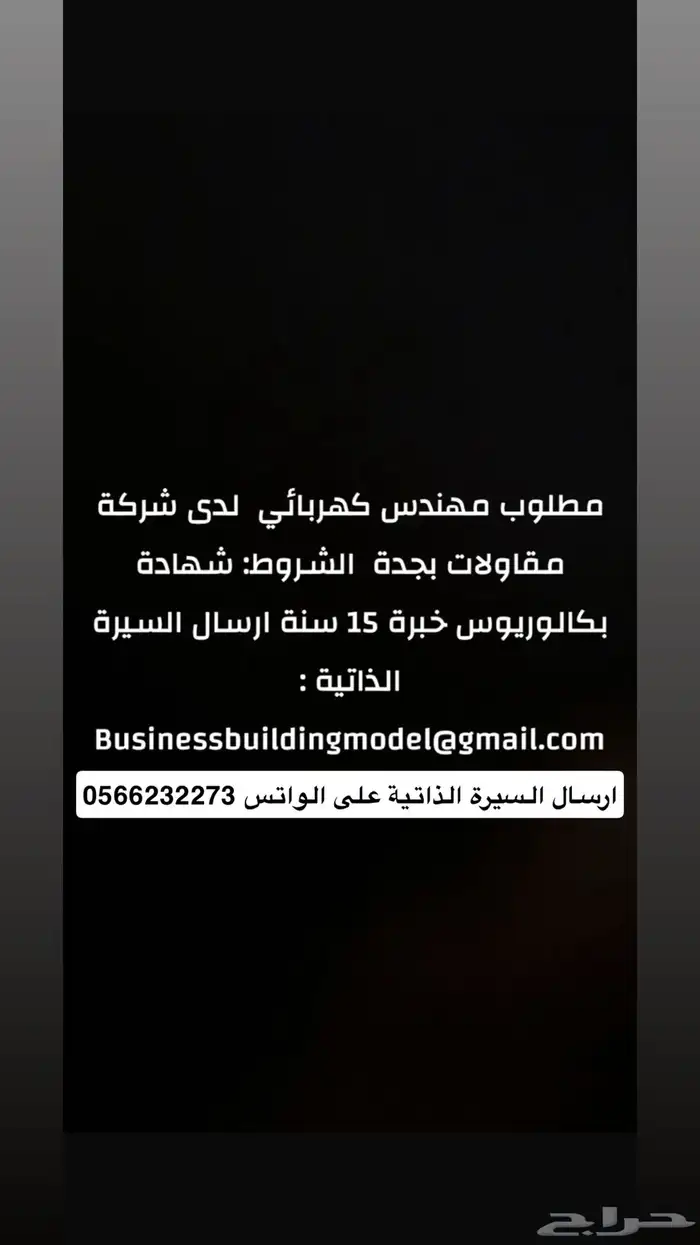 وظاىف شاغرة مهندس كهرباء بجدة شرط شهادة بكالوريوس كهرباء 0