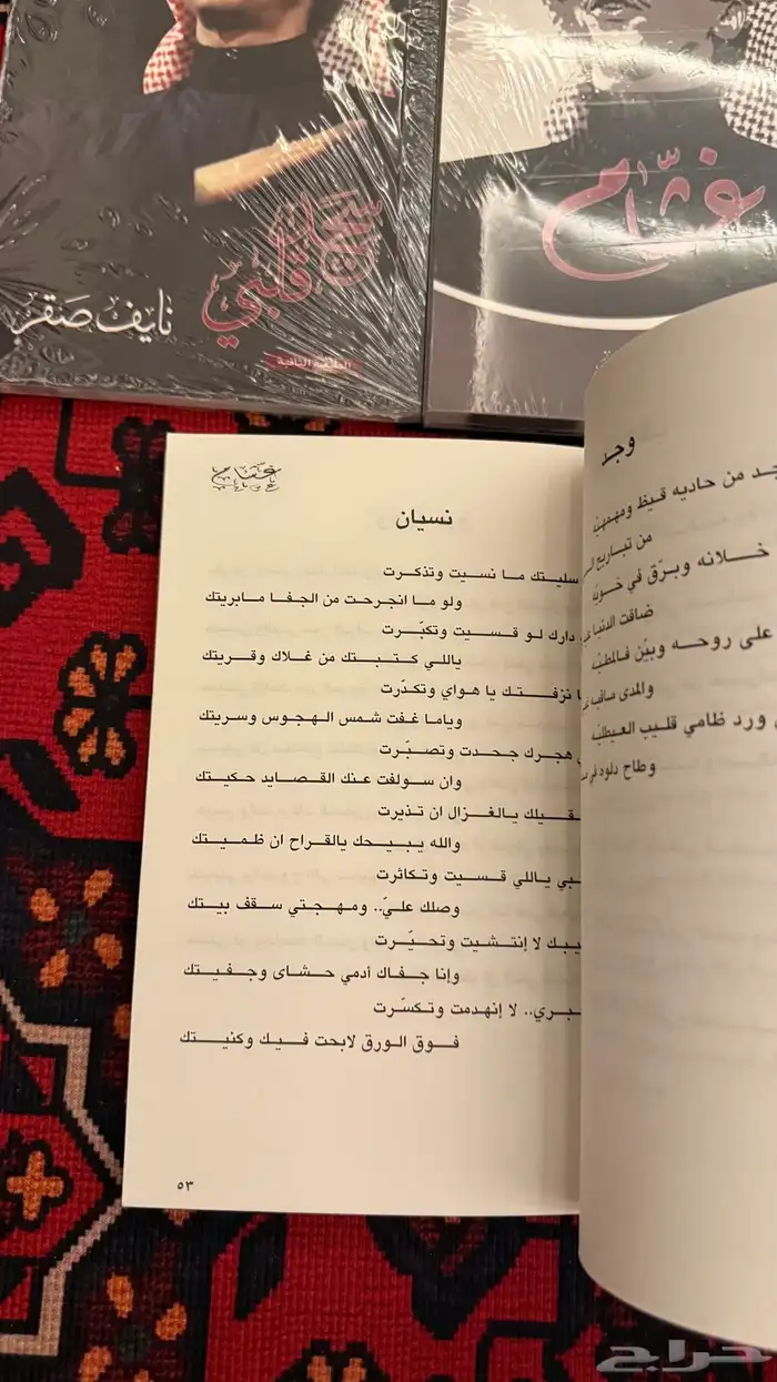 مجموعة كتب الشاعر نايف صقر 1