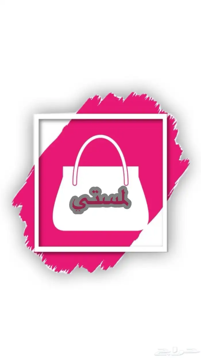 أهلا بكم في متجر https   www.tiktok.com  f.h.g3 _r 1 _t ZS- 0