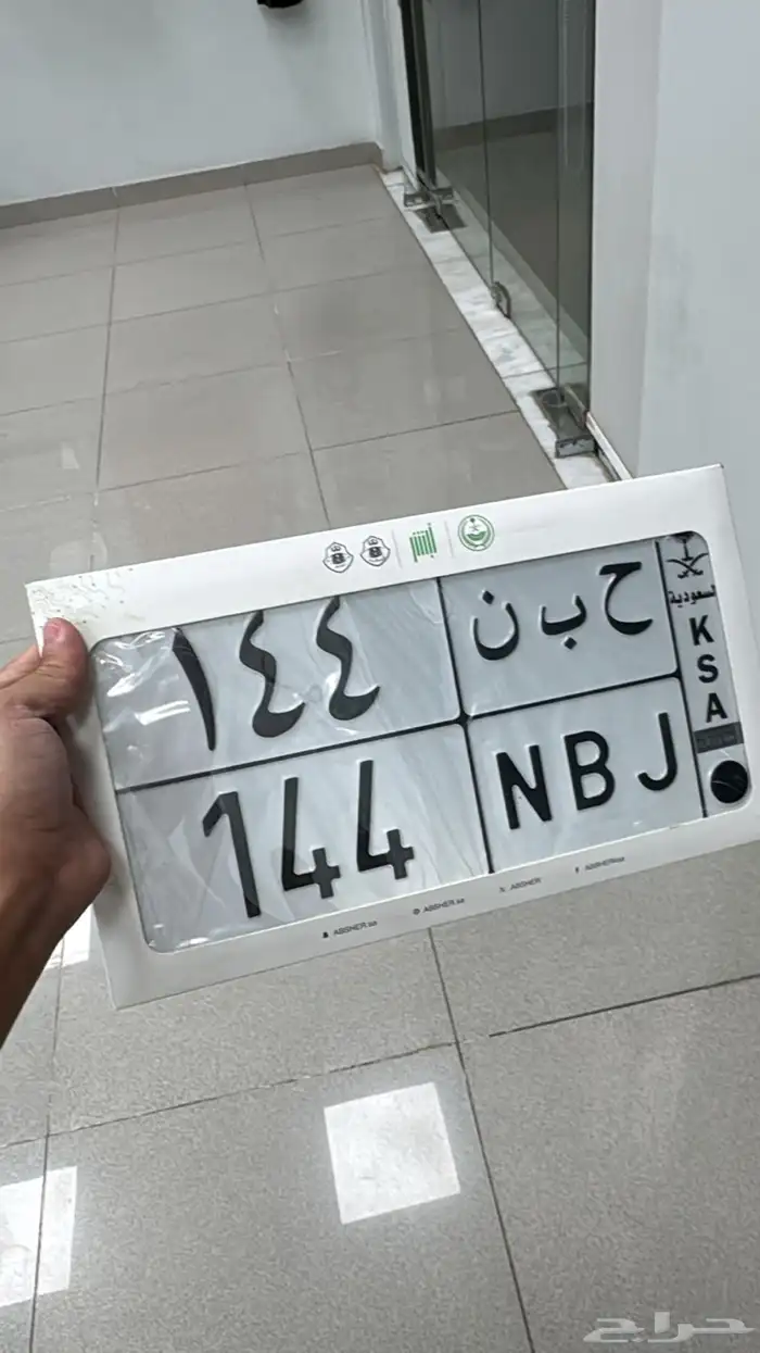 لوحة سياره للبيع ح ب ن 144 0