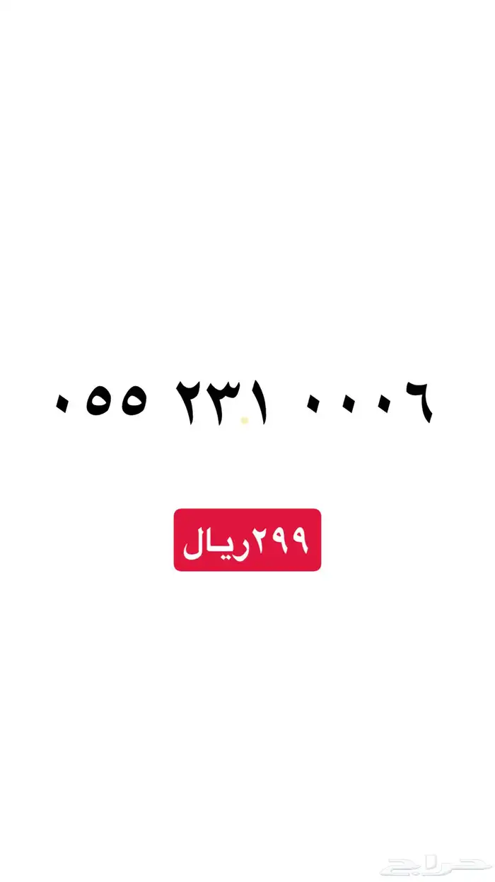 ارقام سوا مميزه 8