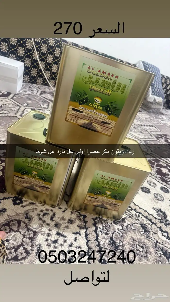 زيت زيتون بكر عل شرط عل كفالا زيت ادلبي 2