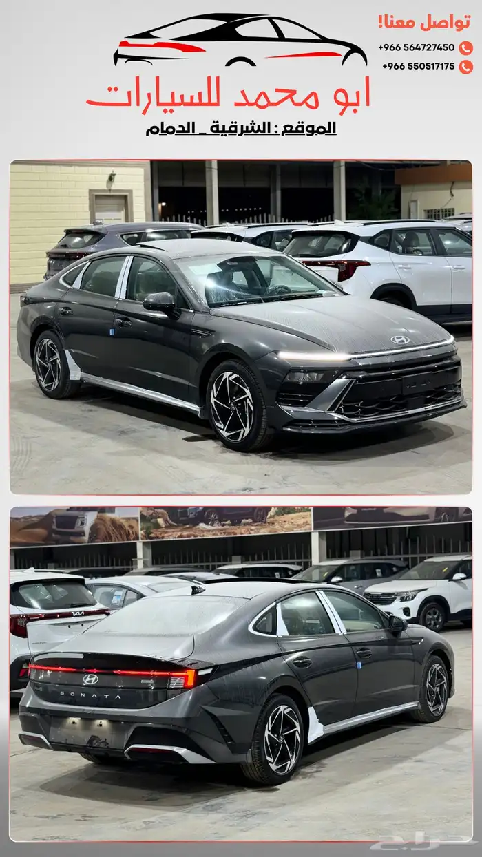 هيونداي سوناتا 2026 كمفورت جديد اصفار اقل سعر 27