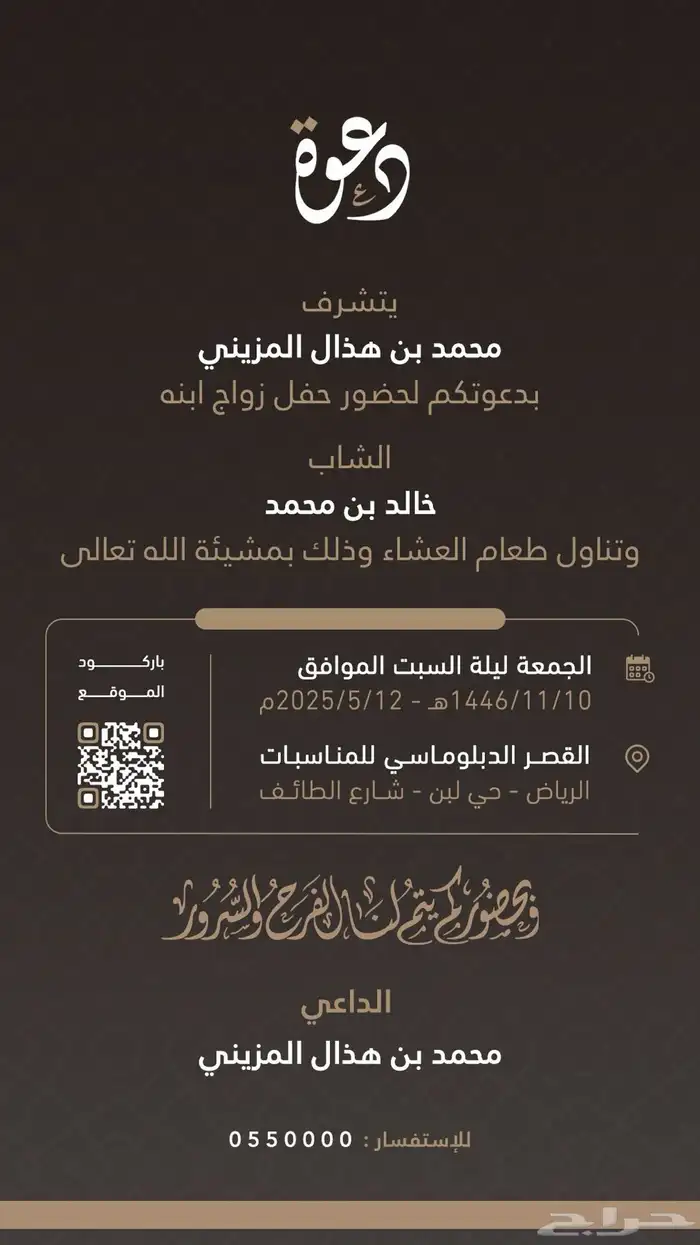 تصميم دعوات زواج 4